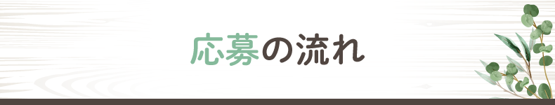 茨城県つくば市の美容室・美容師の求人｜プルミエラムール｜アシスタント・スタイリスト募集中（TXみどりの駅近く）